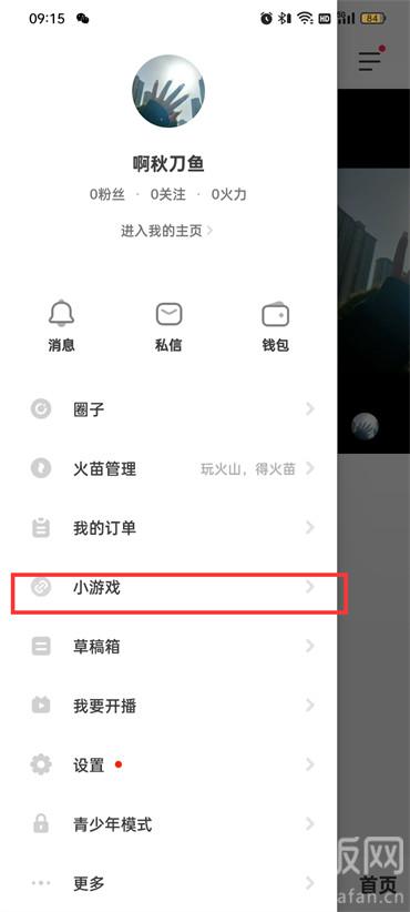 抖音火山版小游戏怎么打开