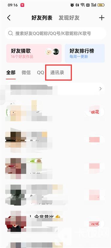 全民k歌通讯录好友在哪