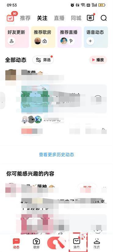 全民k歌通讯录怎么授权