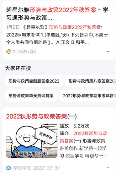 学习通形策在哪找答案