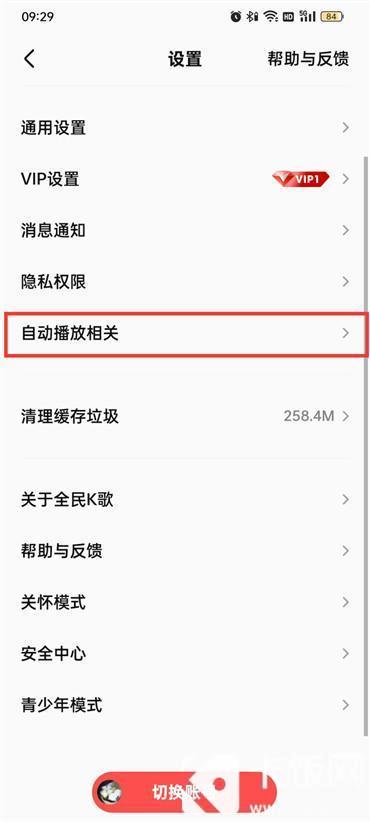 全民k歌动态推荐流量下自动播放怎么关闭