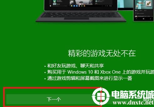 xbox商店一直转圈解决方法