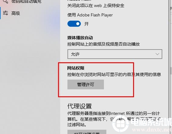 edge浏览器js脚本禁用解决方法