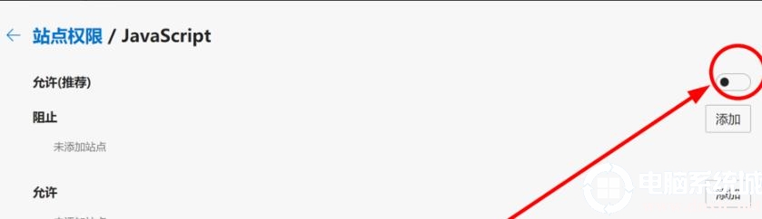 edge浏览器js脚本禁用解决方法