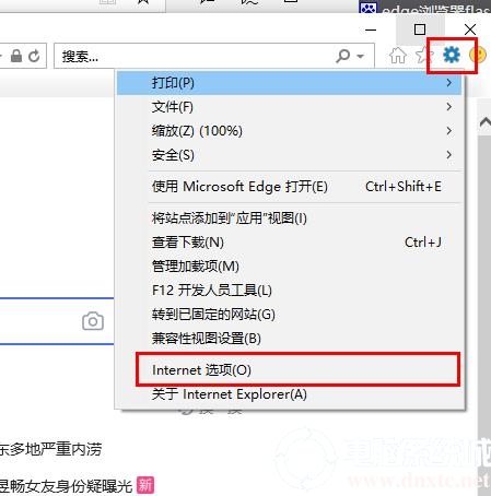 edge浏览器js错误表示解决方法