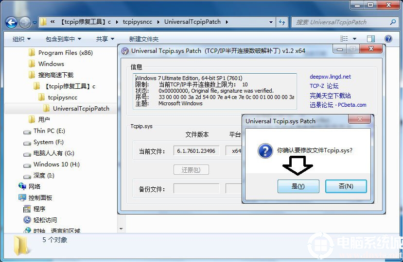 tcpip.sys文件导致蓝屏解决方法