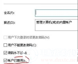 管理员账户被禁用启用解决方法