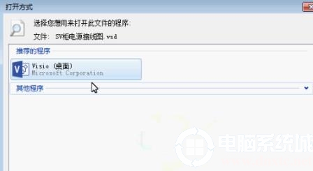 vsd文件打开解决方法