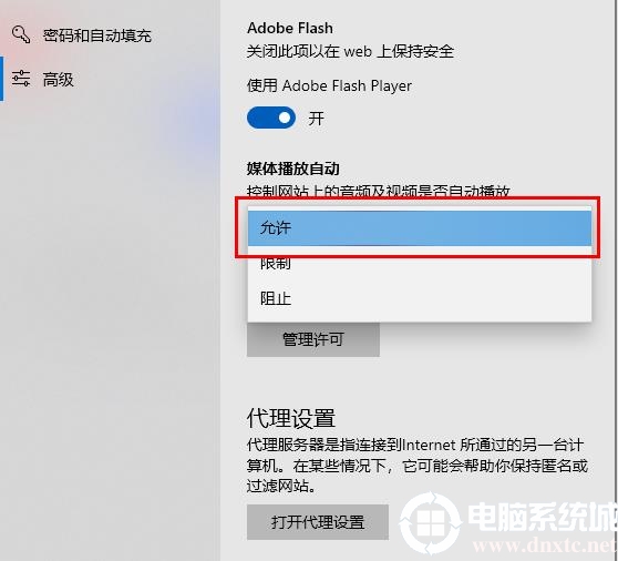 edge浏览器flash插件不能自动播放解决方法