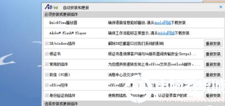 edge浏览器office控件不可用解决方法