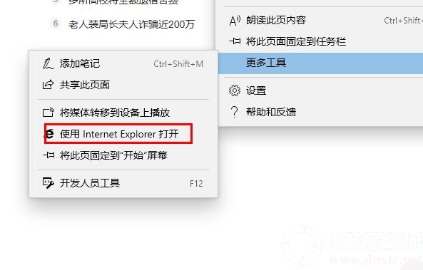 edge浏览器internet选项打开解决方法