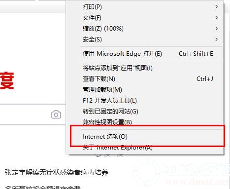 edge浏览器internet选项打开解决方法