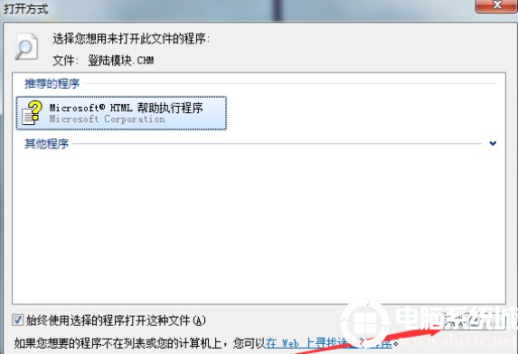 打开电脑中的chm格式文件解决方法