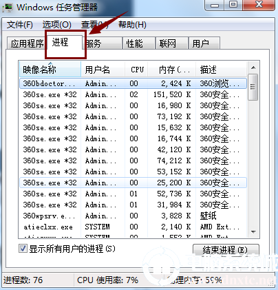 在电脑中查看资源占用情况解决方法