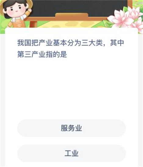 蚂蚁新村今日答案最新4.11 蚂蚁新村小课堂今日答案最新4月11日 