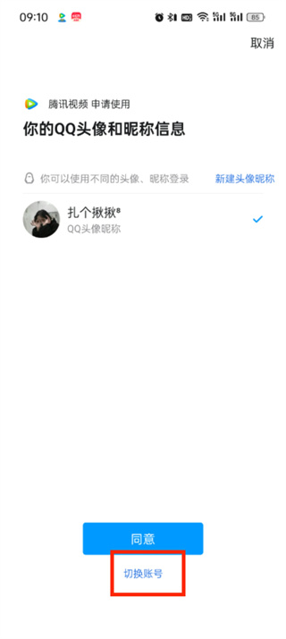 腾讯视频qq登录二维码在哪