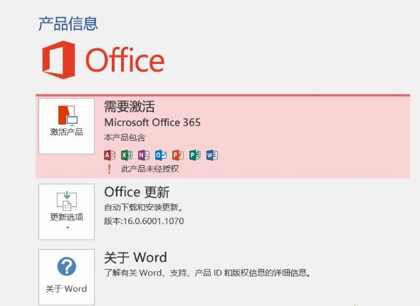 office365激活码 office365产品密钥 office365永久激活密钥key分享