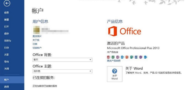 office2013激活密钥,office2013永久激活码