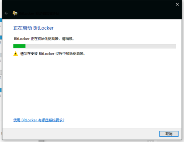 正在启动BitKocker