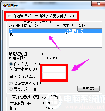 取消“自动管理所有驱动器分页文件大小”