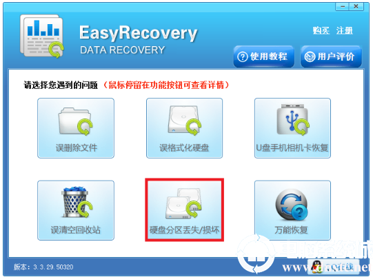 Easy Recovery?数据恢复软件