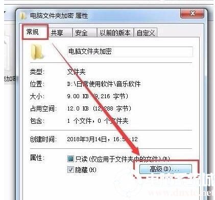 文件夹直接设置密码第2步