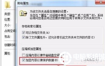 文件夹直接设置密码第3步