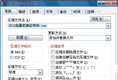 使用压缩工具设置密码第一步