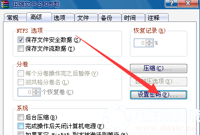 使用压缩工具设置密码第二步