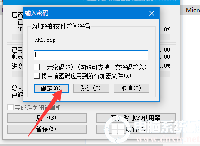 使用压缩工具设置密码第四步