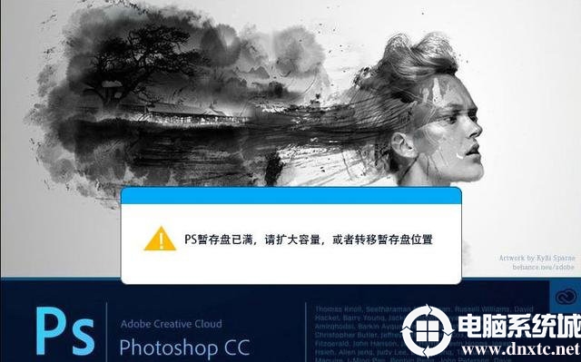 PS暂存盘已满怎么办？Photoshop提示“PS暂存盘已满”解决方法