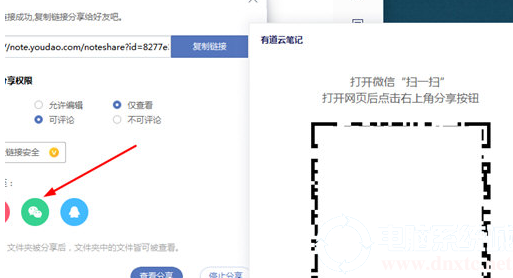 有道云笔记如何分享到微信.png