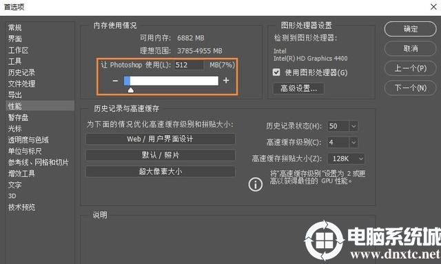 Photoshop提示“PS暂存盘已满”解决方法