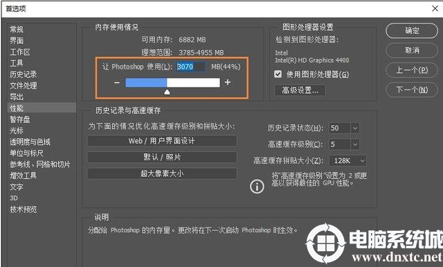 Photoshop提示“PS暂存盘已满”解决方法