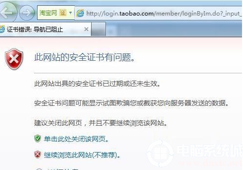打开网页时提示此网站的安全证书有问题怎么办