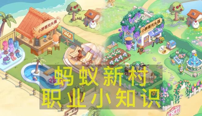 蚂蚁新村今日答案最新10.17 蚂蚁新村小课堂今日答案最新2023年10月17日 