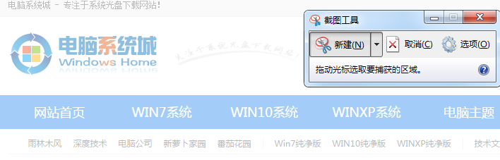 通过snippingtool进行截图