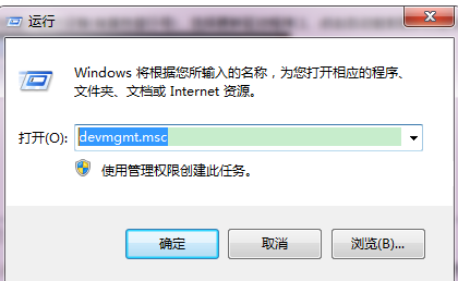 运行输入命令打开设备管理器