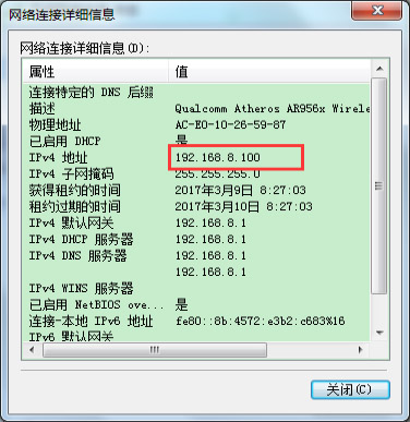 网络连接内网IP地址