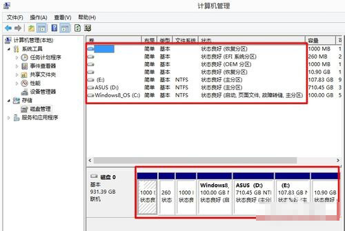 查看电脑硬盘分区格式的技巧(2)