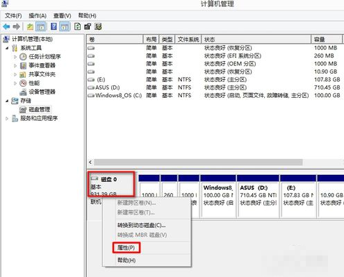 查看电脑硬盘分区格式的技巧(3)