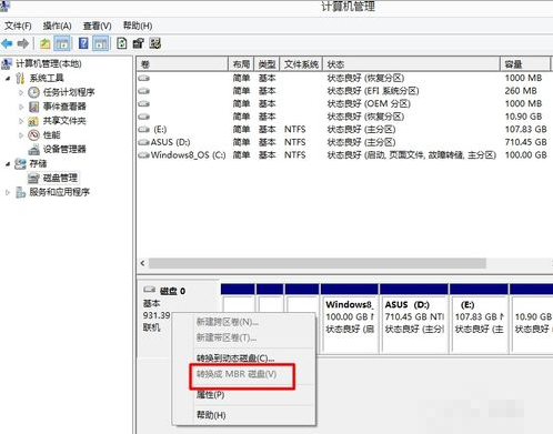 查看电脑硬盘分区格式的技巧(5)