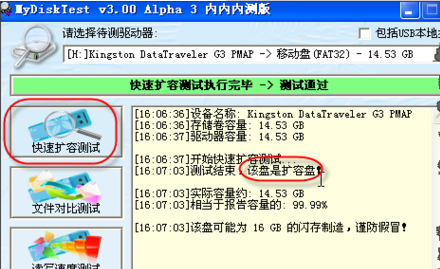 检测扩容u盘的方法一