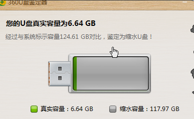检测扩容u盘的方法二