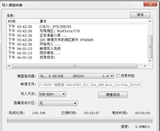 写入msdn win7系统