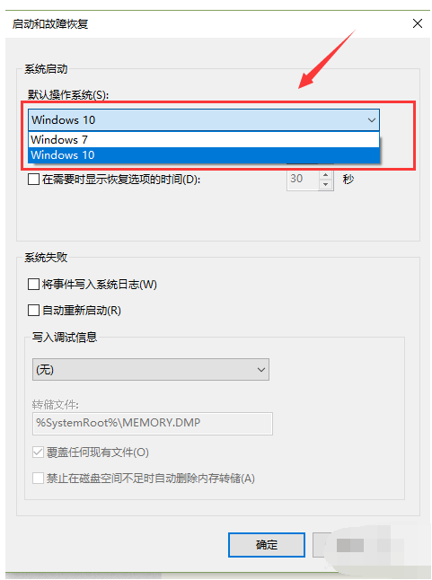 电脑设置双系统启动顺序教程