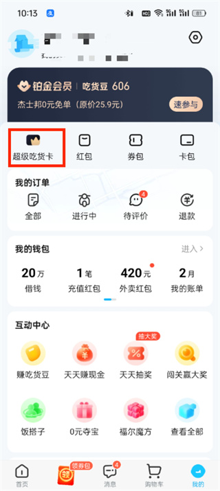 饿了么怎么关闭自动续费功能