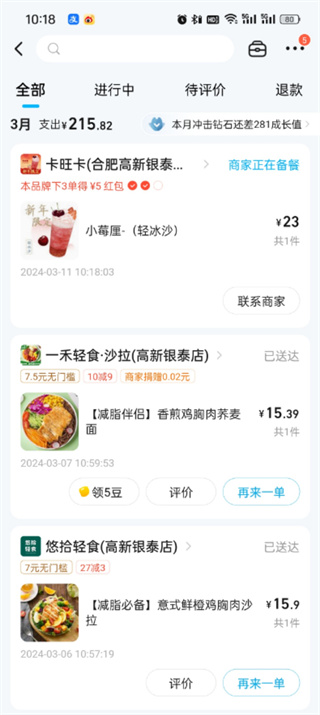 饿了么怎么申请退款