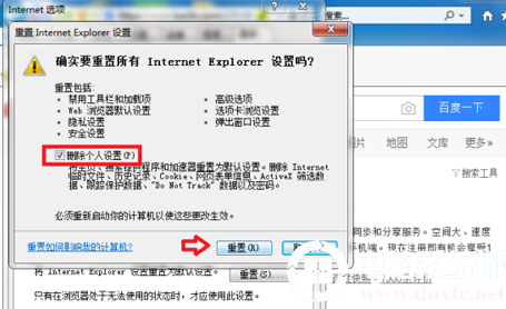 IE浏览器怎么重置设置