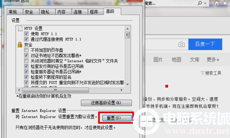 IE浏览器怎么重置设置